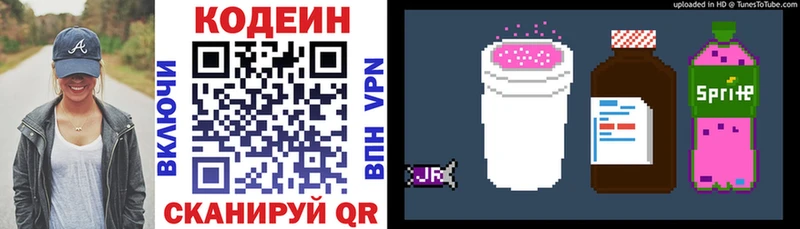 Кодеин напиток Lean (лин)  Купить закладки  Гремячинск 