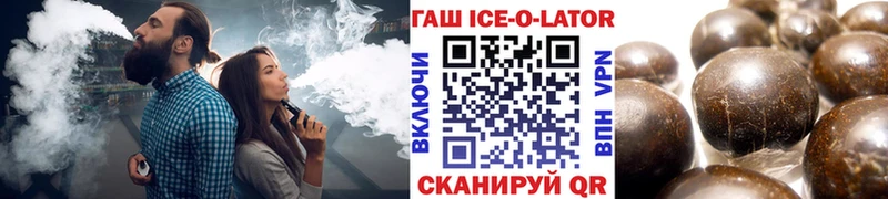 Купить закладки  Гремячинск  ГАШИШ ice o lator 